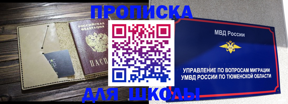 прописка ребенка в Приморском крае